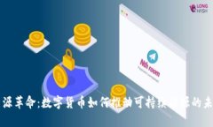 能源革命：数字货币如何推动可持续能源的未来