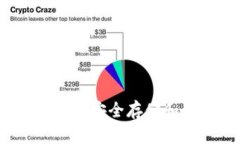 以太坊通证钱包：如何安全存储和管理你的数字