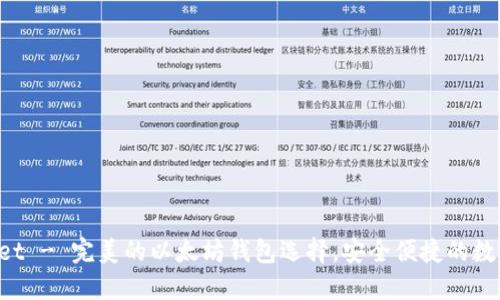 TokenPocket - 完美的以太坊钱包选择，安全便捷的数字资产管理