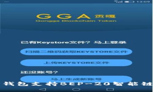如何使用TP钱包支持BEP-20智能链的全面指南