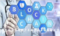 TP钱包与交易所账户不同步的原因及解决方案
