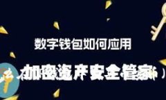 啦标怎么在TP钱包中购买币安币（BNB）？
