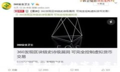   深入了解TP钱包与虎符智能链：数字资产安全与