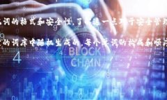 详细介绍在当今数字货币的世界中，钱包的安全