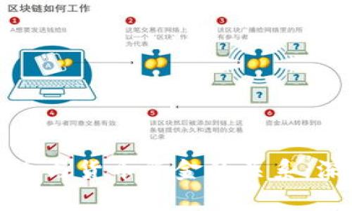 数字货币与货币资金的关系：深度解析