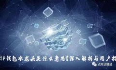: TP钱包水龙头是什么意思？深入解析与用户指南