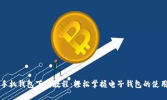 华为手机钱包下载教程：轻松掌握电子钱包的使