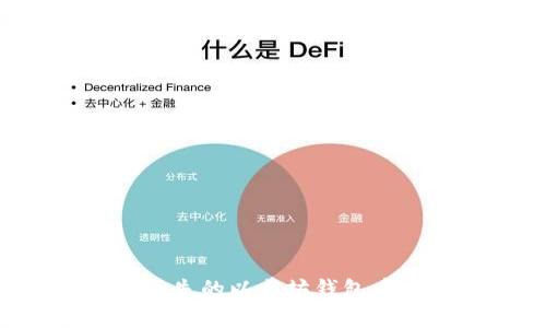 如何恢复丢失的以太坊钱包币：详细指南
