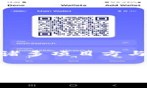 介绍

手机TP钱包的批量空投作为一种新兴的市场活动，近年来受到越来越多投资者和币圈爱好者的关注。TP钱包不仅是一个安全便捷的数字资产管理工具，还为用户提供了批量空投的功能，吸引了诸多项目方与用户的积极参与。本文将探讨手机TP钱包批量空投的运作方式、相关策略，以及用户在参与这一活动时需注意的事项。同时，我们将解答用户可能提出的一些常见问题，以增进对这一领域的理解。


手机TP钱包批量空投：全面解析与参与指南