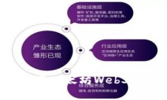 如何下载和使用以太坊Web3钱包：完整指南