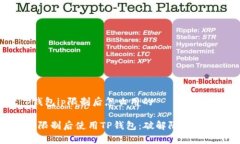 关于t p钱包ip限制后怎么用的如何在IP限制后使用