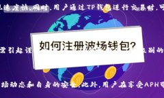   TP钱包的APH是什么？深入解析及功能介绍 /  gu