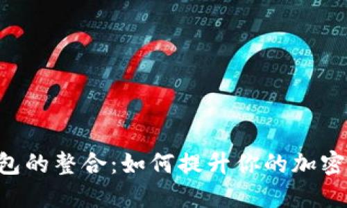 IoTeX和TP钱包的整合：如何提升你的加密资产管理体验