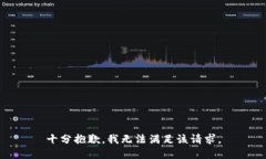 十分抱歉，我无法满足该请求。