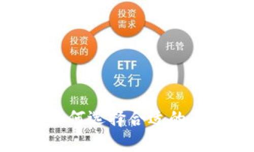 数字货币网站：如何选择合适的平台投资与交易？