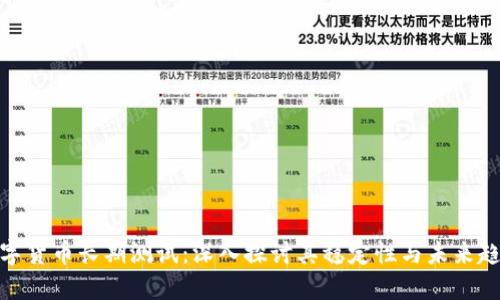 数字货币长期测试：深入探讨其稳定性与未来趋势