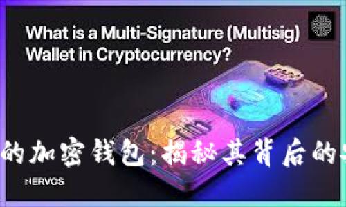 以太坊创始人V神的加密钱包：揭秘其背后的安全性与投资策略