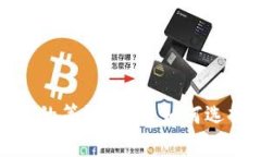 数字货币电子钱包的等级解析：如何选择最适合