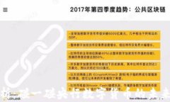 深入解析：碰一碰央行数字货币的未来与影响