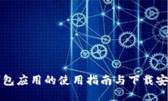 华为钱包应用的使用指南与下载安装教程