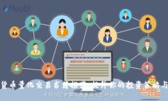 数字货币量化交易书籍推荐：提升你的投资策略