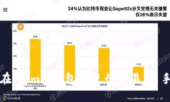 如何在Wemix钱包中进行交易：新手指南
