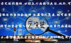 优质    TP钱包转账失败，资金未到账怎么办？全