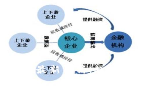 下周数字货币市场最新分析：趋势、风险与潜在机会