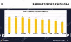: 京东数字货币退款流程详解：一步步教你轻松申