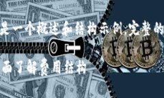 提示: 由于内容较长，以下是一个概述和结构示例