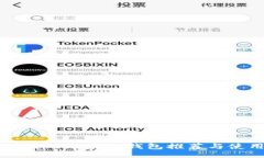 国内可用的以太坊钱包推荐与使用指南