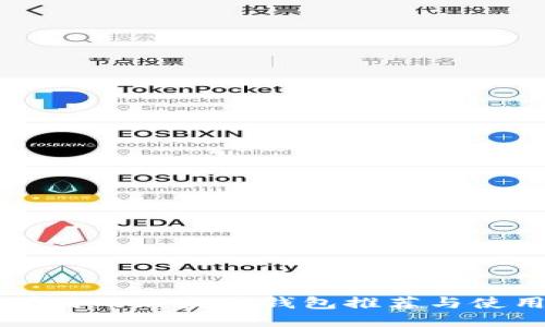 国内可用的以太坊钱包推荐与使用指南