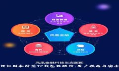 : 如何识别和防范TP钱包假短信：用户指南与安全