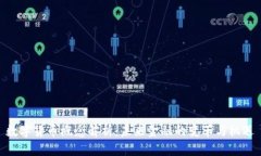 数字货币概念解析：未来金融的变革与机遇