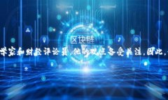 思考一个且的在数字货币日益风靡的今天，吴晓