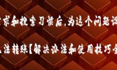 思考在考虑到用户需求和搜索习惯后，为这个问