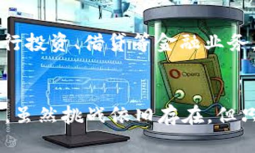 数字货币目前在哪里使用

在当今的科技时代，数字货币已经逐渐走入我们的生活，成为越来越多人的选择。无论是在购物、投资，还是在转账、支付等各种场景中，数字货币都展现出了其独特的优势。接下来，我们将深入探讨数字货币的使用场景，以及它给我们生活带来的变化。

一、数字货币的定义及其发展历程
数字货币是指以电子形式存在的货币，通常使用加密技术保障交易的安全性并控制新单位的生成。最早的数字货币比特币于2009年推出，经过十多年的发展，数字货币的种类和应用场景不断增加。从最初的比特币、以太坊到如今的各种稳定币和央行数字货币，数字货币的发展一波三折，吸引了全球投资者和用户的关注。

二、数字货币的主要使用场景

h41. 在线购物和支付/h4
如今，越来越多的在线电商平台接受数字货币支付。比如，某些大型电商平台，如Amazon、eBay等已经开始探索接受比特币等数字货币。在这些平台上，用户可以用数字货币购买商品，这种方式不仅快捷，还能降低交易成本。此外，某些特定的网站和商铺完全以数字货币为交易媒介，吸引了一大批忠实用户。

h42. 投资与交易/h4
数字货币的投资属性使其成为许多人理财的一种方式。用户可以通过各种交易所购买、出售和交易数字货币，有些人甚至把它们当作替代投资工具，期望在价格上涨中获取丰厚回报。然而，数字货币市场波动性大，风险与收益并存，投资者需要谨慎行事。

h43. 转账与汇款/h4
数字货币特别适合进行跨国转账，因为它们通常比传统银行系统更快、更便宜。例如，使用比特币进行国际汇款，可以节省高额的手续费和汇率损失，特别是在一些银行系统不够完善的地区。此外，数字货币交易不受地域限制，因此无论用户身处何地，都可以轻松转账。

h44. 定向捐赠与众筹/h4
数字货币的匿名性与去中心化特点使得其在捐赠和众筹领域取得了一定成功。很多慈善机构和非营利组织开始接受比特币捐赠，捐赠者也能更好地追踪资金的使用和流向。此外，许多创业项目通过ICO（首次代币发行）等方式募集资金，给予支持者相应的数字货币作为回报。

三、数字货币的优势与挑战

h41. 优势/h4
ul
li快速与高效：数字货币的交易时间通常非常短，几乎可以在几分钟内完成，特别适合需要快速反应的商业环境。/li
li低成本：相比传统银行的高额手续费，数字货币的转账成本相对较低，尤其是在进行国际转账时。/li
li安全与隐私：加密技术为数字货币交易提供了强有力的安全保障，用户的信息相对匿名，保护了个人隐私。/li
/ul

h42. 挑战/h4
ul
li政策与规范：各国政府对数字货币的监管政策不一，有些国家对其采取封禁态度，限制了其应用。/li
li市场波动：数字货币价格 fluctuating 情况严重，投资者面临较高的风险，容易导致资本损失。/li
li竞争加剧：随着市场上数字货币的种类繁多，竞争加剧，有些数字货币的价值和适用性逐渐减弱。/li
/ul

四、未来数字货币的前景
随着技术的发展，数字货币的应用将越来越普及。但同时，如何平衡创新与监管、保障用户权益和市场稳定将是未来数字货币发展中需要面对的挑战。我们有理由相信，随着人们对数字货币认知的不断加深及技术的进步，数字货币将在未来的金融市场中扮演越来越重要的角色。

相关问题

h41. 我可以在哪里安全地购买和存储数字货币？/h4
购买和存储数字货币是每个新手投资者必须了解的重要内容。在选择交易所时，建议选择知名度高、口碑好的平台，如Coinbase、Binance等。这些交易所通常提供安全的存储服务和保障措施。此外，用户可以考虑使用硬件钱包（如Ledger、Trezor）进行离线存储，这样可以有效避免被黑客入侵。

h42. 数字货币的未来会如何发展？/h4
数字货币的发展前景受到市场需求、技术进步以及监管环境的影响。随着越来越多的商家开始接受数字货币支付，去中心化金融（DeFi）的兴起让更多人采用数字货币进行投资、借贷等金融业务。此外，央行数字货币（CBDC）的推出，也可能会影响整个市场的格局。总之，数字货币的未来充满不确定性，但可以预见的是，它将在我们的生活中扮演越来越重要的角色。

总结
通过各种场景的讨论，我们不难发现，数字货币在现代生活中已经占据了一席之地。无论是支付、投资、捐赠还是跨国转账，数字货币的便利性无疑提升了我们的生活质量。虽然挑战依旧存在，但只要我们不断学习、适应，就能在这个快速变化的数字时代中保持领先。不妨亲自体验一下数字货币带来的便捷，或许你会发现一个全新的世界。