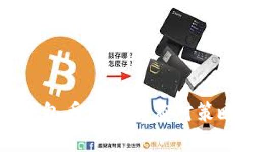 数字货币硬钱包丢失后的应对策略与心态调整