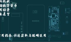 内容大纲  为了对“美国数字货币如何使用”这一