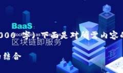 注意：由于内容要求超出常规长度 (3000 字)，下面