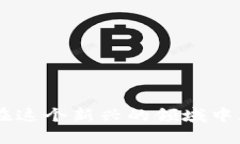 如何快速方便地在TP钱包中转账TRX：小白也能轻松