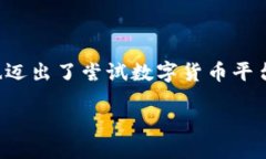 引言数字货币在全球范围内的热门程度不断攀升
