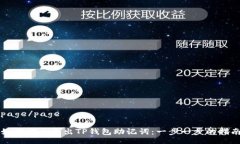 page/page如何安全导出TP钱包助记词：一步一步的指