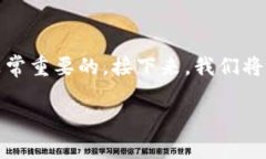 导入T P钱包是一个相对简单的过程，但对于新用