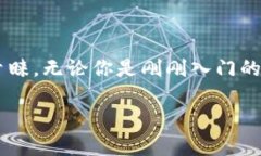 话题：TP钱包HD 的使用技巧与安全性解读引言在这