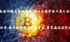    如何安全高效地将火币提币到TP钱包  /  guanji