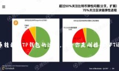 在这篇文章中，我们将详细探索如何将NFT（非同