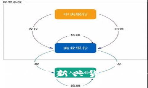 猴币数字货币：探索新兴货币世界的无限可能