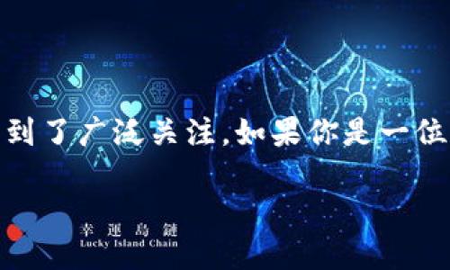SHIB在TP钱包的合约地址查询指南

自从加密货币的热潮席卷全球以来，越来越多的人开始关注各种数字资产，其中以SHIB（Shiba Inu）为代表的 meme 货币受到了广泛关注。如果你是一位新的加密货币投资者或者热爱探索各种数字资产的爱好者，了解SHIB在TP钱包的合约地址将是你必须掌握的一项基础知识。 

SHIB在TP钱包的合约地址: 如何找到和使用？