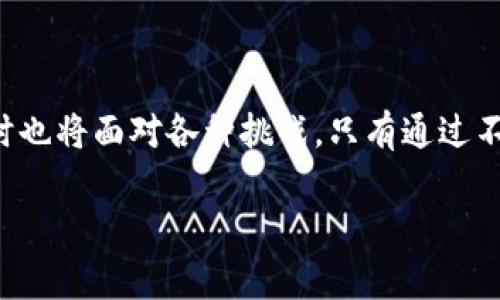 柬埔寨数字货币的最新发展动态：追逐金融创新的步伐

柬埔寨数字货币, 数字支付, 金融科技, 中央银行数字货币/guanjianci

引言：柬埔寨数字货币的发展之路

柬埔寨，一个以其丰富的文化遗产和美丽的自然景观而闻名的国家，如今正在数字货币和金融科技的浪潮中崭露头角。从“金边”到乡村小镇，数字货币正悄然改变着每一个人的生活。随着全球金融系统的不断创新，柬埔寨也不甘落后，积极探索数字货币的相关应用，为国家的经济发展注入新的动力。

数字货币的概念与全球趋势

我们身处一个数字化的时代，越来越多的人开始接受电子支付和数字货币。与此同时，全球范围内各国的央行纷纷推出自己的数字货币，以应对金融科技带来的机遇与挑战。数字货币，不仅能提高支付的效率和安全性，更能促进金融包容性，让更多的人享受到现代金融服务的便利。

柬埔寨的数字货币历程

柬埔寨的数字货币探索可以追溯到几年前，正当国际金融市场对数字货币的热议愈演愈烈之际，柬埔寨也开始对这项新鲜事物展开了一系列的研究。在柬埔寨国家银行的带领下，国家开始着手研究“Bakong”项目，这是一种基于区块链技术的数字支付方式，旨在实现更快速、安全的跨境交易。

Bakong：柬埔寨的央行数字货币（CBDC）

在柬埔寨，最引人关注的数字货币项目无疑是“Bakong”。这个名字源自柬埔寨的地方文化，象征着国家的创新与发展。Bakong不仅仅是一种数字货币，更是柬埔寨政府回应金融科技浪潮的重要举措。通过Bakong，柬埔寨居民可以便捷地完成日常支付，甚至可以进行国际转账，极大地方便了商务和个人交易。

Bakong的功能与优势

Bakong的推出，使柬埔寨成为东南亚地区首个实现央行数字货币的国家。这款数字货币与传统支付方式相比，具有诸多优势：

首先，Bakong实现了更高的支付效率。用户只需通过手机应用便可完成支付，省去了传统银行转账的繁琐程序。这对于柬埔寨这样的发展中国家来说，提高支付效率将直接促进经济的发展。

其次，Bakong增强了金融的安全性。区块链技术的运用使每笔交易都有迹可循，减少了欺诈和不当交易的可能性。这对于保护消费者权益、维护市场秩序尤为重要。

最后，Bakong还致力于提升金融包容性。柬埔寨有相当一部分人口未能接触到传统银行服务，而Bakong的推广能够帮助这些人群获得基本的金融服务，让更多的人享受到金融科技的红利。

柬埔寨政府的支持与政策

柬埔寨政府对数字货币的态度积极而开放。国家银行通过制定一系列政策来支持Bakong的发展。政府的支持不仅仅体现在政策层面，还包括推动数字货币的教育和宣传，让广大民众了解数字货币的好处。

这种自上而下的推动力，使得数字货币的普及成为可能。越来越多的商家开始接受Bakong支付，逐渐形成了良性的生态系统。这种环境也刺激了更多的金融科技公司和创新团队进入柬埔寨，为市场带来了新的活力。

柬埔寨数字货币的未来展望

未来，随着Bakong的不断普及，柬埔寨的数字货币市场将迎来更多的变革。我们有理由相信，随着技术的进步和市场的成熟，数字货币将成为柬埔寨金融体系不可或缺的一部分。

与此同时，数字货币的发展也面临诸多挑战，包括技术安全、法律监管及用户教育等。因此，要实现数字货币的全面发展，柬埔寨仍需在政策和法律法规方面进行进一步的完善。

人们对数字货币的看法和态度

随着Bakong的逐步推广，柬埔寨民众对数字货币的态度也在逐渐发生变化。一开始，由于缺乏了解，许多人对数字货币表示怀疑，他们担心技术的复杂性和安全性。但随着政府的宣传和教育，这种看法正在得到改善。越来越多的人开始意识到，数字货币不仅是一种新鲜事物，更是一种金融工具，可以帮助他们更好地管理自己的财务。

相关问题的讨论

在柬埔寨数字货币的快速发展中，很多人会产生一些问题。接下来，我们将探讨两个与数字货币相关的热门问题。

问题一：数字货币如何影响柬埔寨的经济发展？

数字货币的引入无疑会给柬埔寨的经济发展带来积极的推动力。首先，它提高了支付效率，促进了商业活动的频繁程度。商家可以通过Bakong实现快速结算，这对于推动经济增长是有益的。

其次，数字货币打破了地域限制，使得柬埔寨的产品和服务能够更容易地走向国际市场。这种便捷的支付方式将吸引更多的外来投资，同时也促进了旅游业的发展，让外国游客更方便地消费。

最后，数字货币有助于增强人民的金融意识。通过对数字货币的接触，越来越多的人开始重视理财和储蓄。这种意识的提升，有助于推动柬埔寨整体经济水平的提高。

问题二：在数字货币普及中，如何保障用户的安全？

数字货币的安全性是用户最为关心的问题之一。柬埔寨国家银行已经采取了一系列措施来保障用户的安全。首先，使用区块链技术确保交易的数据不可篡改，提升了用户的信任感。

其次，国家银行积极开展用户教育，提醒用户在使用数字货币时注意安全。在交易时，用户需谨慎选择交易对象，并保护好个人的账户信息。同时，政府也加大对金融欺诈的打击力度，为用户构建了一个更加安全的使用环境。

总结：数字货币的未来之路

柬埔寨数字货币的发展不仅仅是金融的创新，更是一种文化的传承和技术的蜕变。未来，数字货币将在推动柬埔寨经济发展的道路上继续蓬勃发展，同时也将面对各种挑战。只有通过不断的探索和实践，才能为每一个人创造出更好的金融生态。无论是Bakong还是其他数字货币项目，其背后承载的都是人们对更美好生活的期待和追求。

在这个瞬息万变的时代，让我们关注数字货币的发展动态，期待它为柬埔寨带来的无限可能。